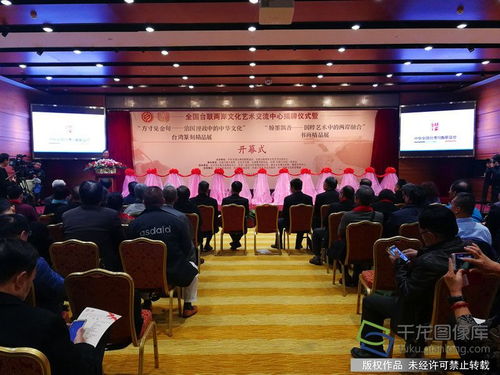 全國臺(tái)聯(lián)兩岸文化藝術(shù)交流中心在京揭牌 開啟兩岸文化交流新篇章