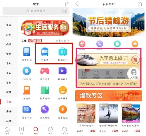 拼多多上線火車票業(yè)務(wù)，能否攪動(dòng)在線旅游住宿市場(chǎng)？